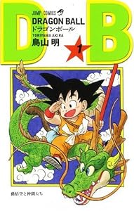ドラゴンボール