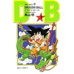 DRAGON BALL 1 (ジャンプ・コミックス)