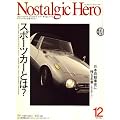Nostalgic Hero (�m�X�^���W�b�N �q�[���[) 2007�N 12���� [�G��]