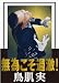 ̵�٤������! [DVD]