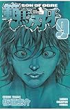 範馬刃牙 (9) (少年チャンピオン・コミックス)