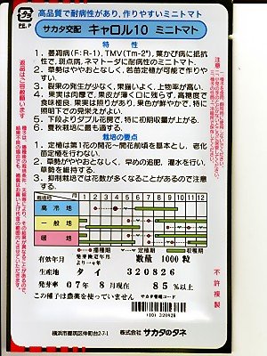 キャロル10(1000粒)　サカタのミニトマト