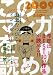 フリースタイル このマンガを読め!〈2009〉 このマンガを読め! 編集部