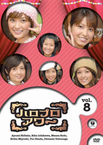 [画像] ハロプロアワー Vol.8 [DVD]