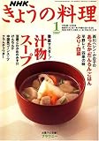 NHK きょうの料理 2007年 01月号 [雑誌]