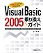 Visual Basic 2005 乗り換えガイド―VB6プログラマのための