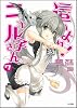 這いよれ！ニャル子さん 7 (GA文庫)