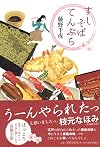 すしそばてんぷら