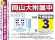 岡山大学附属中学校 予想問題集3