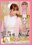 人気No.1に輝くナースを業務中の病室でAVデビューさせちゃいます! ! [DVD]