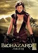 バイオハザードIII(1枚組) [DVD]