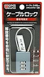 WAKI 番号可変式 ケーブルロック 3段 メタリックブルー IB-120
