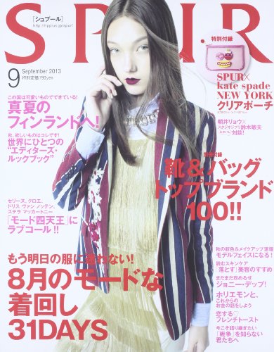 SPUR (シュプール) 2013年 09月号 [雑誌]