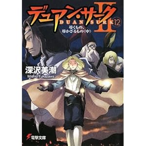 �f���A���E�T�[�N2�q12�r�������́A����������́q���r (�d������)