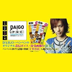 Collection Card+�g�ѓd�b�p�_�E�����[�h�J�[�h(DAIGO���M�T�C�����萶�ʐ^�t��)