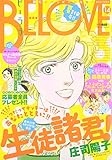 BE-LOVE(ビーラブ) 2016年 7/15 号 [雑誌]