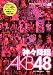 神々降臨AKB48