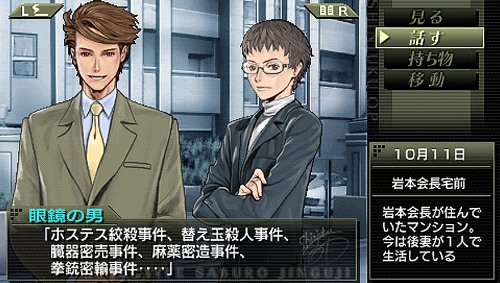 探偵 神宮寺三郎 灰とダイヤモンド