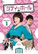 �V�e�B�[�z�[��&nbsp;DVD-BOX1