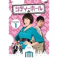 �V�e�B�[�z�[�� DVD-BOX1