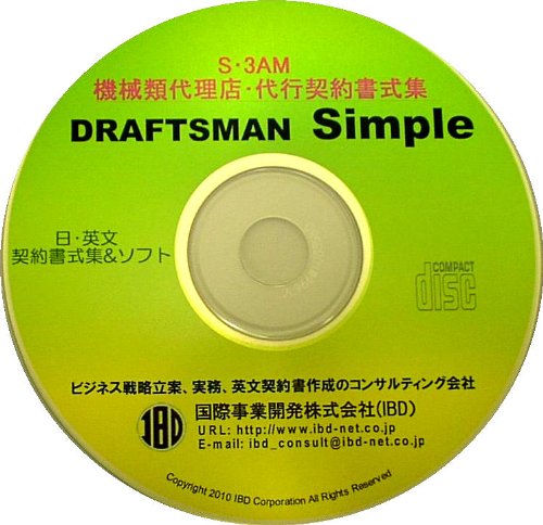 DRAFTSMAN Simple S・3AM 機械類代理店・代行契約書式集のJPEG画像