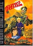 映画パンフレット　「ヴイナス戦記」　原作/監督 安彦良和　声の出演 植草克秀/水谷優子/原えりこ/佐々木優子/納谷悟朗/池田秀一/塩沢兼人/玄田哲章 安彦良和