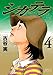 シガテラ(4) (講談社漫画文庫) のシリーズ情報を見る