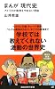 まんが現代史 アメリカが戦争をやめない理由 (講談社現代新書)