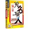 宛名職人2009