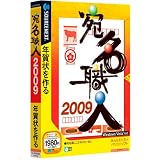 宛名職人2009