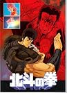 映画パンフレット　「北斗の拳」原作　武論尊　原哲夫　製作総指揮　今田智憲 武論尊