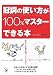 冠詞の使い方が100%マスターできる本 (アスカカルチャー)