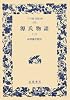 源氏物語 (3) (ワイド版岩波文庫 (150))