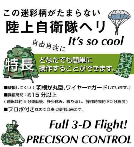 ラジコンヘリ OH-6型仕様　迷彩ボディがカッコイイ！そのまま飾ればお部屋のインテリアにも