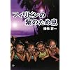 フィリピンの紫のため息