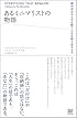 あるミニマリストの物語―僕が余分なものを捨て人生を取り戻すまで