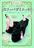 書評 美姿勢をつくるスリッパ付き はくだけ！ スリッパダイエット by はにぃ