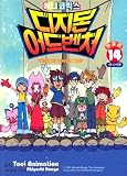 Digimon Adventure #14 (in Korean)