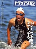 トライアスロン 2008年 01月号 [雑誌]