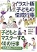 イラスト版子どもの伝統行事―子どもとマスターする40の行事・その由来とやりかた
