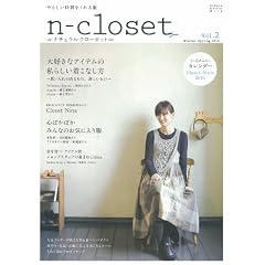 ナチュラルクローゼット Vol.2 (Gakken Interior Mook)