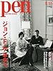 Pen (ペン) 2013年 2/15号 [没後50年、世界が愛した大統領の真実。ジョン・F・ケネディ]