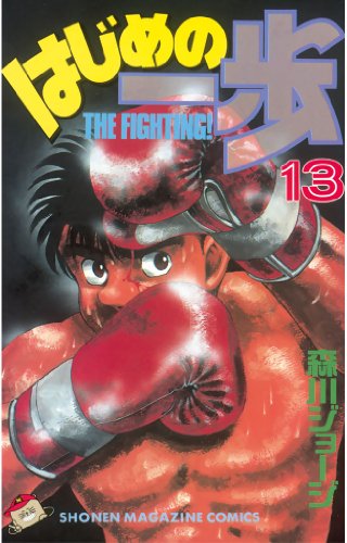 はじめの一歩』 既刊119巻(連載中) - マンガ表紙博物館