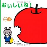 おいしいね! 表紙画像