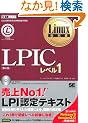 Linux���ȏ� LPIC���x��1 ��4�� (CD-ROM�t)