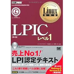 Linux教科書 LPICレベル1 第4版 (CD-ROM付)