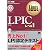 Linux教科書 LPICレベル1 第4版 (CD-ROM付)