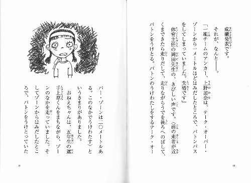 しっぱいにかんぱい!