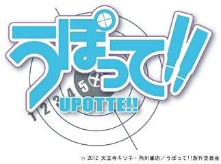 TVアニメーション「うぽって!!」オープニング・テーマ::I.N.G