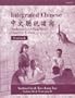 Integrated Chinese, Level 2: Textbook (C&T Asian Languages Series)